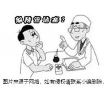 输精管堵塞容易被发现吗？